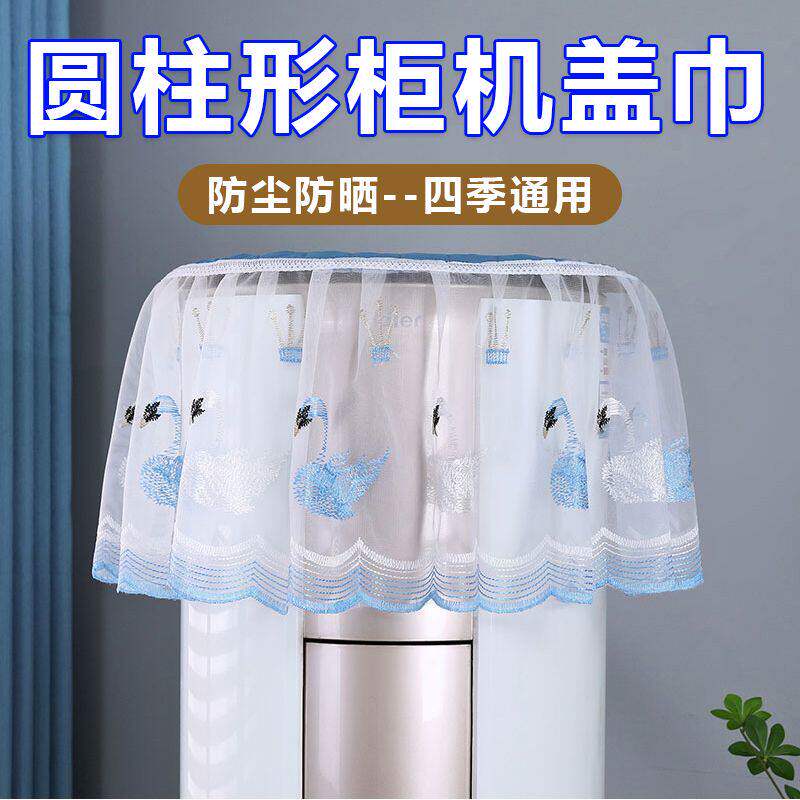 简约圆形空调防尘罩开机不取