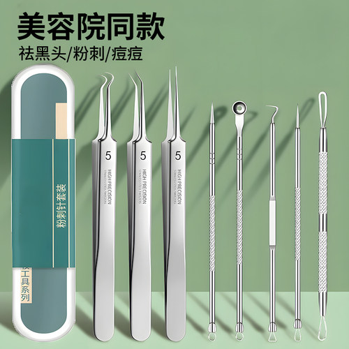 粉刺针细胞夹套装超细清闭口
