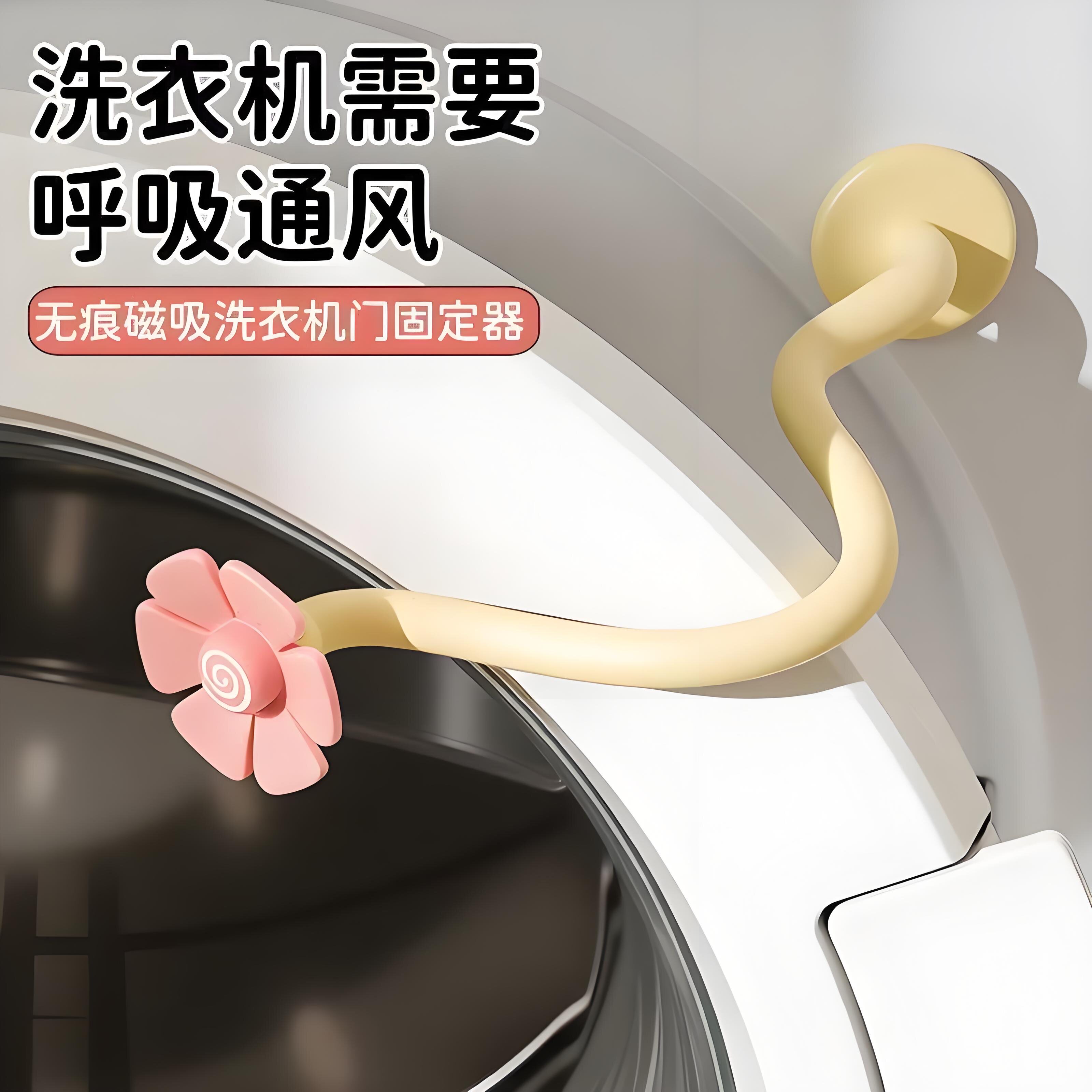 滚筒洗衣机通风卡扣磁吸防撞限位器防霉异味保护贴前置门挡固定器