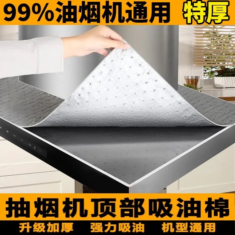 油烟机顶部防油垫免裁剪厨房吸油棉条防油贴纸专用隔油垫加厚通用