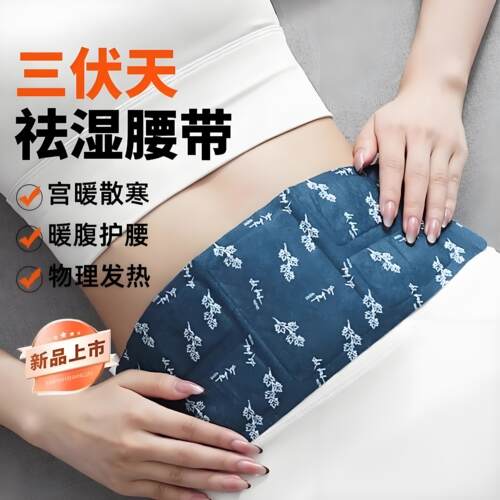艾草自发热暖腰腹暖宫护腰贴