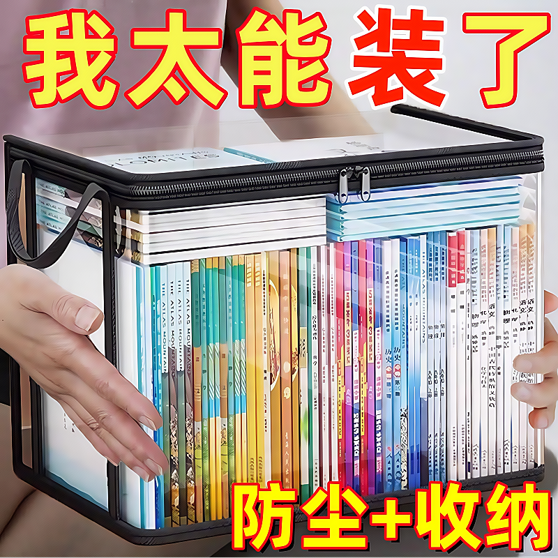 旧书收纳箱神器书本学生书架整理袋大容量收纳袋防尘透明家用防潮