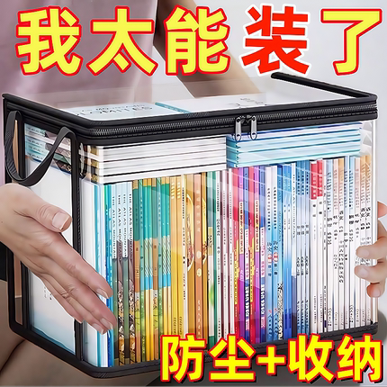 旧书收纳箱神器书本学生书架整理袋大容量收纳袋防尘透明家用防潮