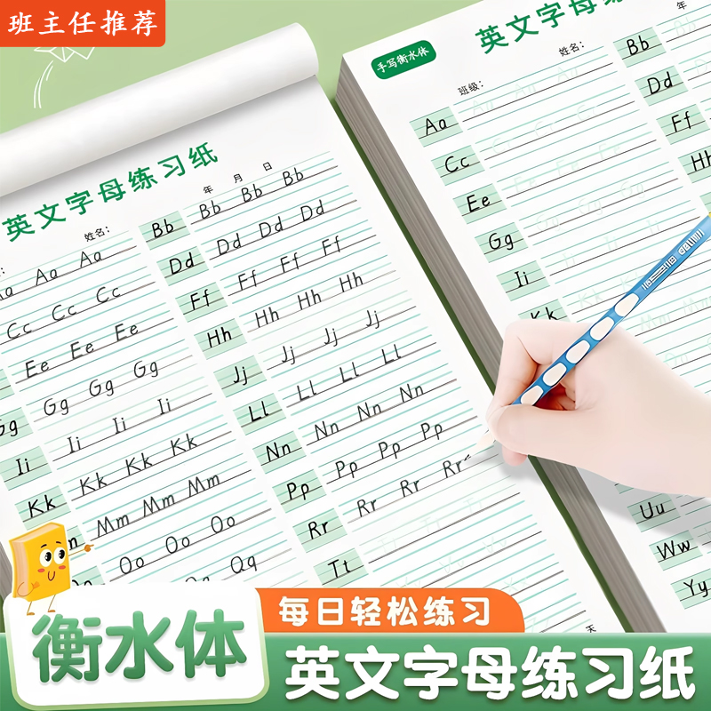 26个英文字母手写体小学生练字帖