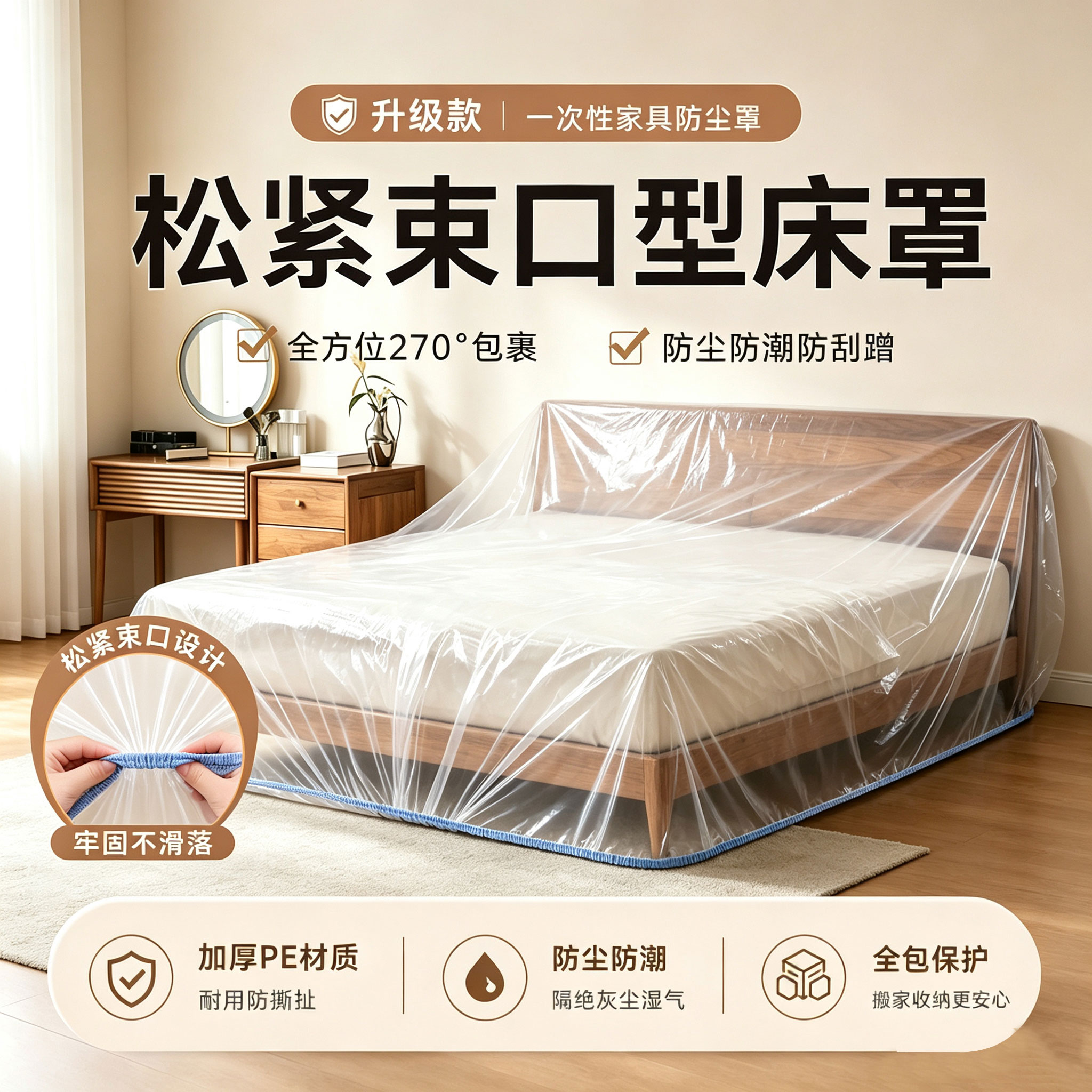 一次性防尘罩全盖床罩装修防尘塑料膜家具保护膜沙发防灰全包防水