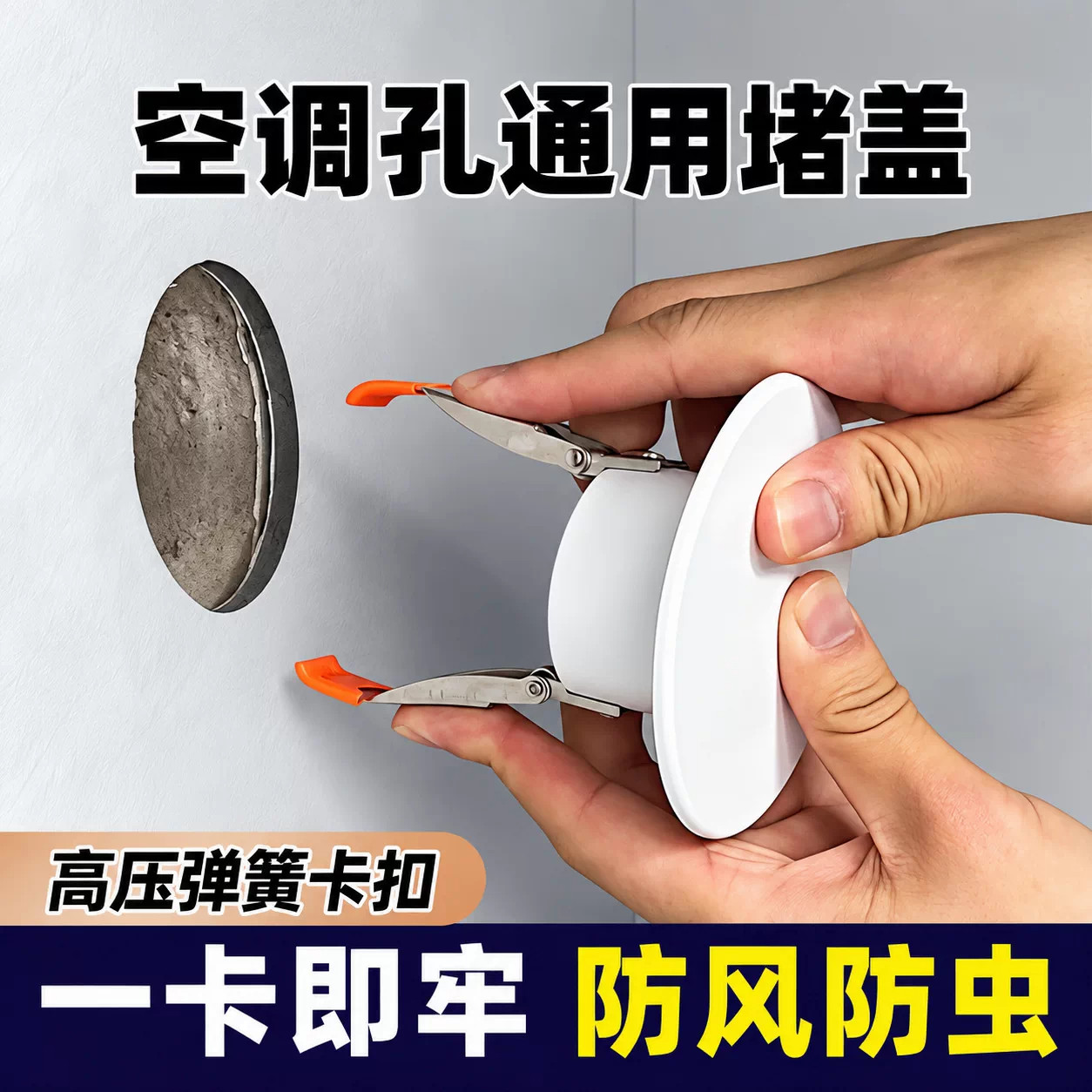 空调口封堵墙洞装饰圆形遮丑盖板