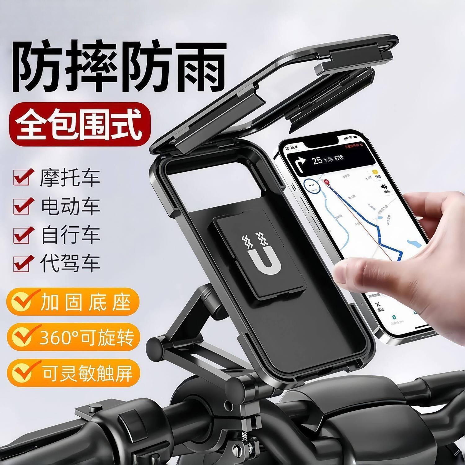 电动车摩托车自行车防震防水手机