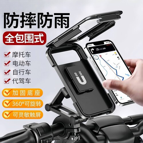电动车摩托车自行车防震防水手机