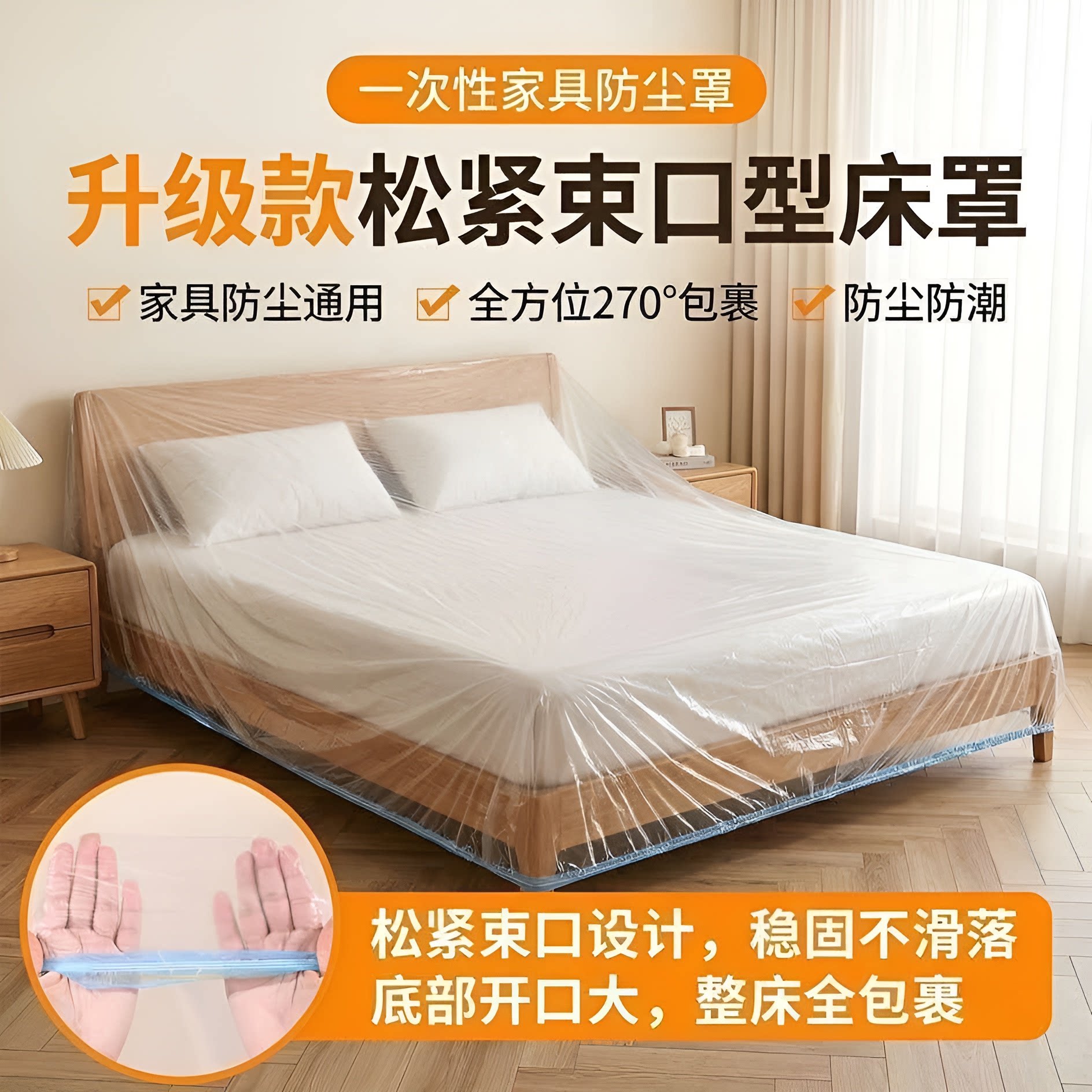 加大加厚防尘罩松紧束口床铺床罩