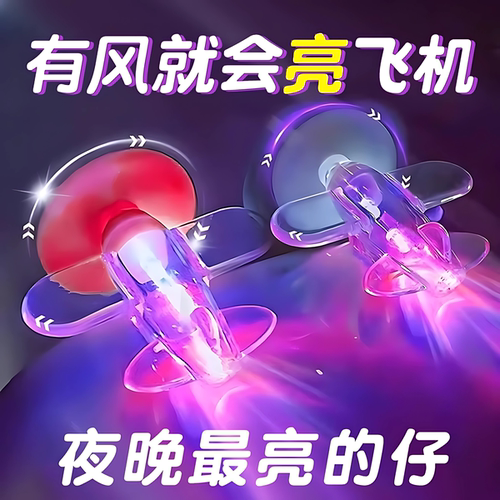 风力发电小飞机彩灯LED亮光