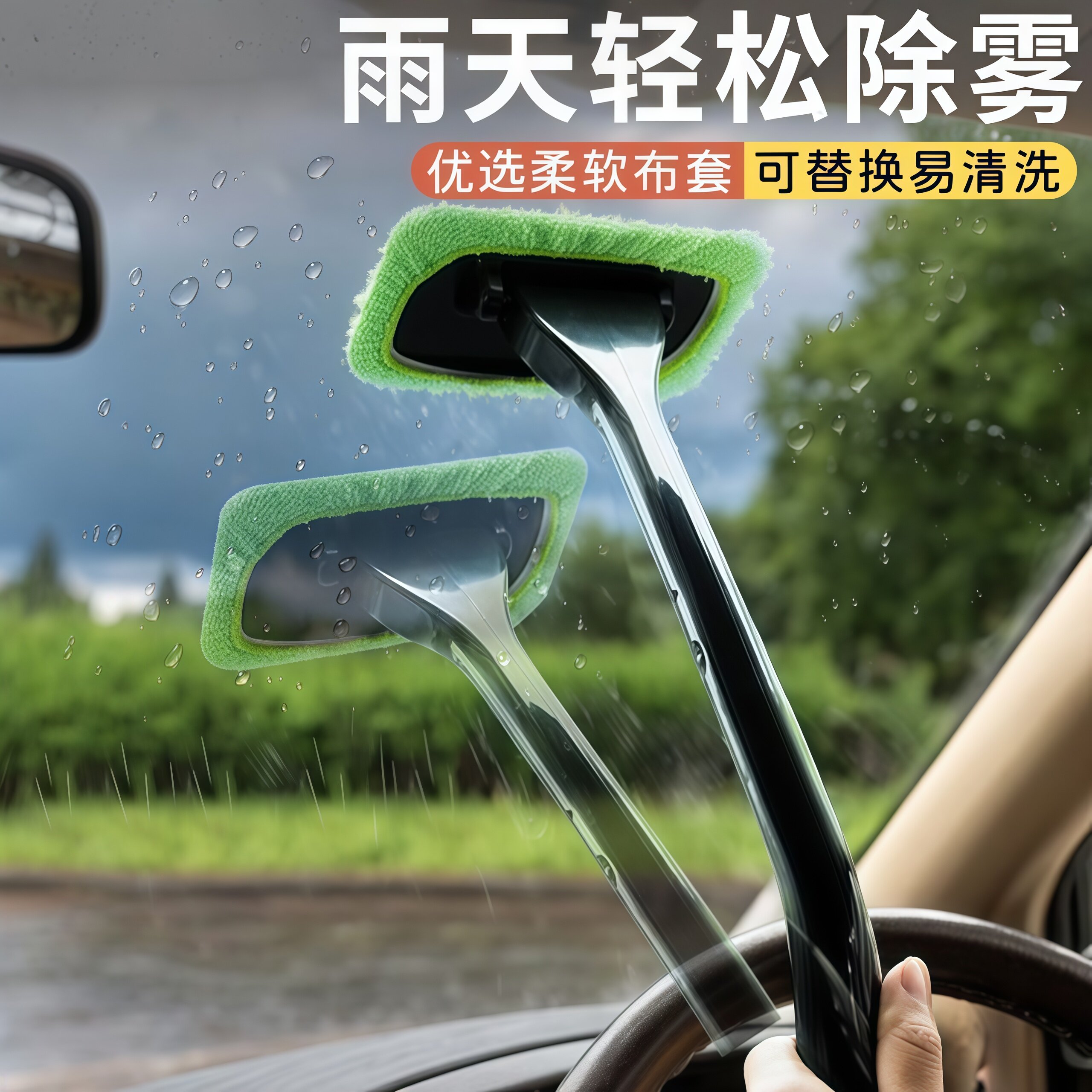 汽车除雾刷前挡风玻璃清洁刷车居两用除雾除尘去指纹易清洗玻璃