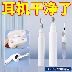 耳机清洁笔蓝牙耳机清理神器手机听筒除尘工具手机孔多功能清洁刷