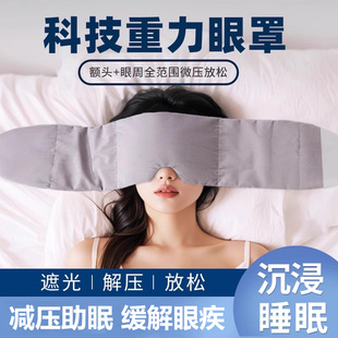 重力眼罩睡觉遮光专用午睡助深度睡眠神器缓解眼疲劳助眠睡觉女生