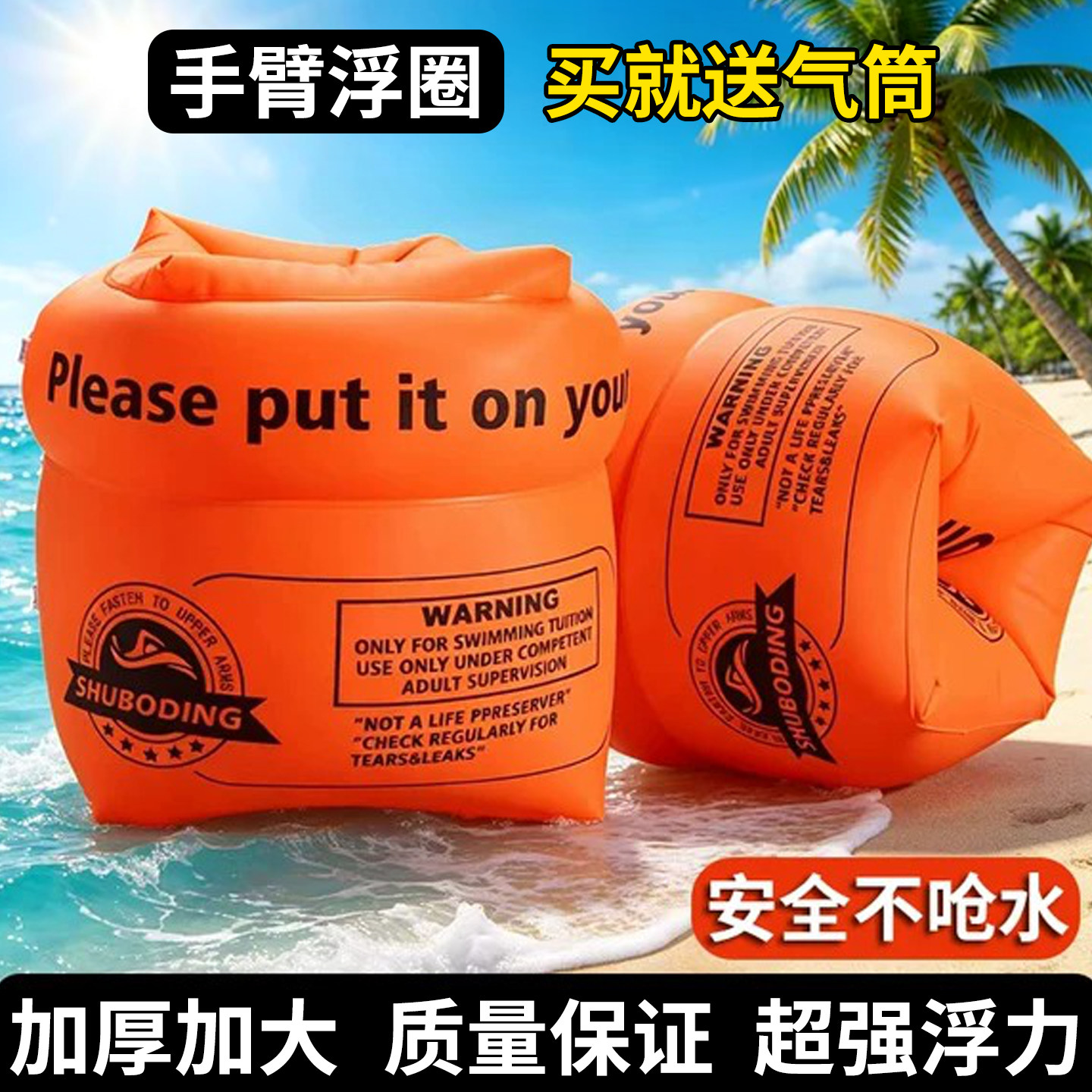 成人儿童学游泳浮力水袖