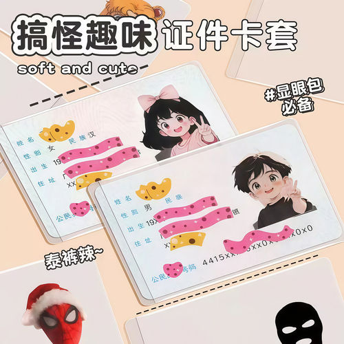 透明防磁多卡通用证件卡套