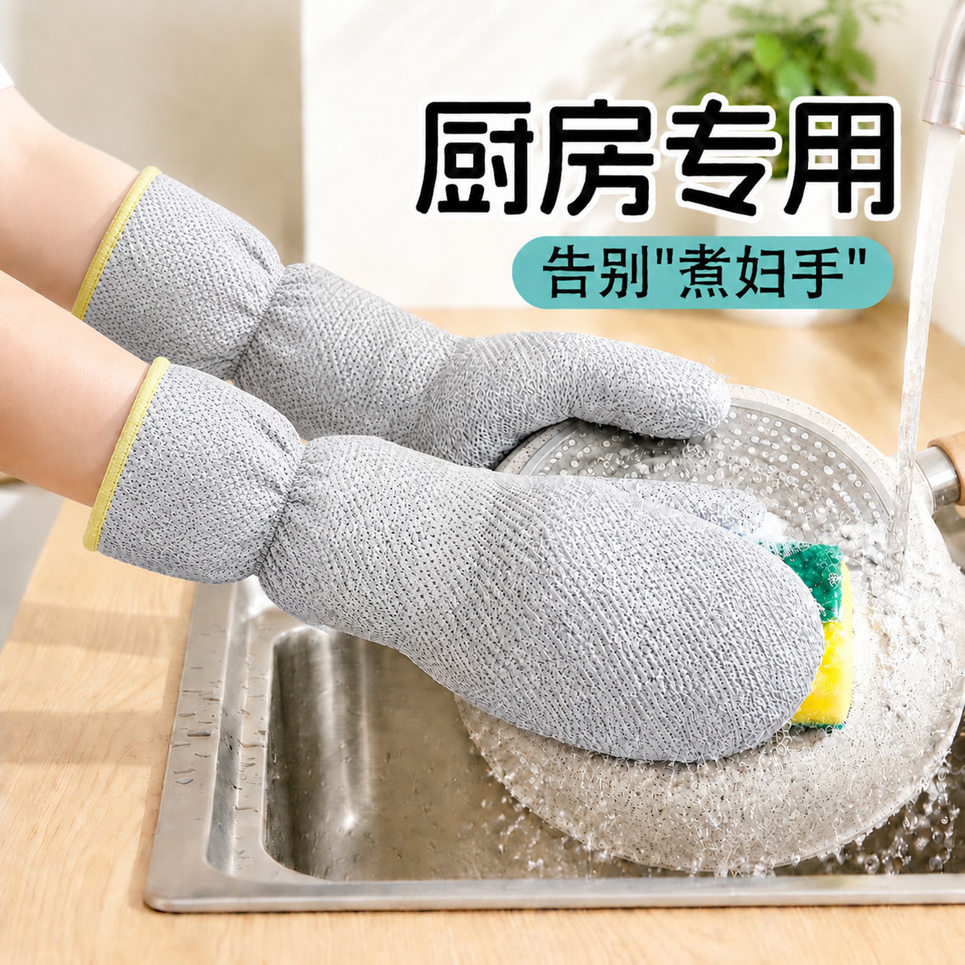 钢丝加厚加长防水洗碗手套不伤锅
