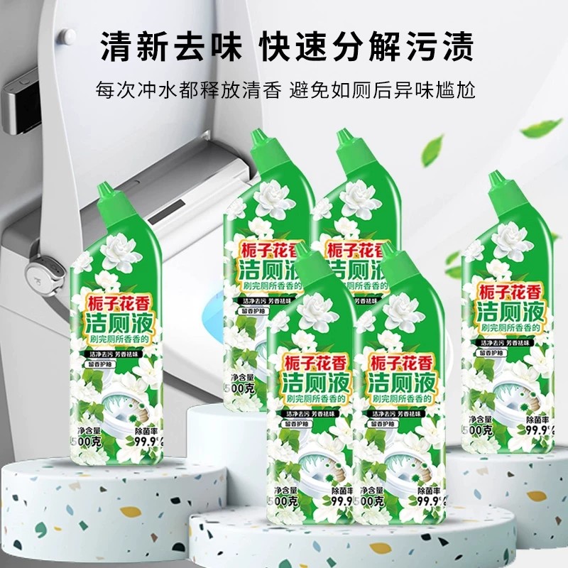 洁厕灵马桶清洁剂栀子香除垢除臭