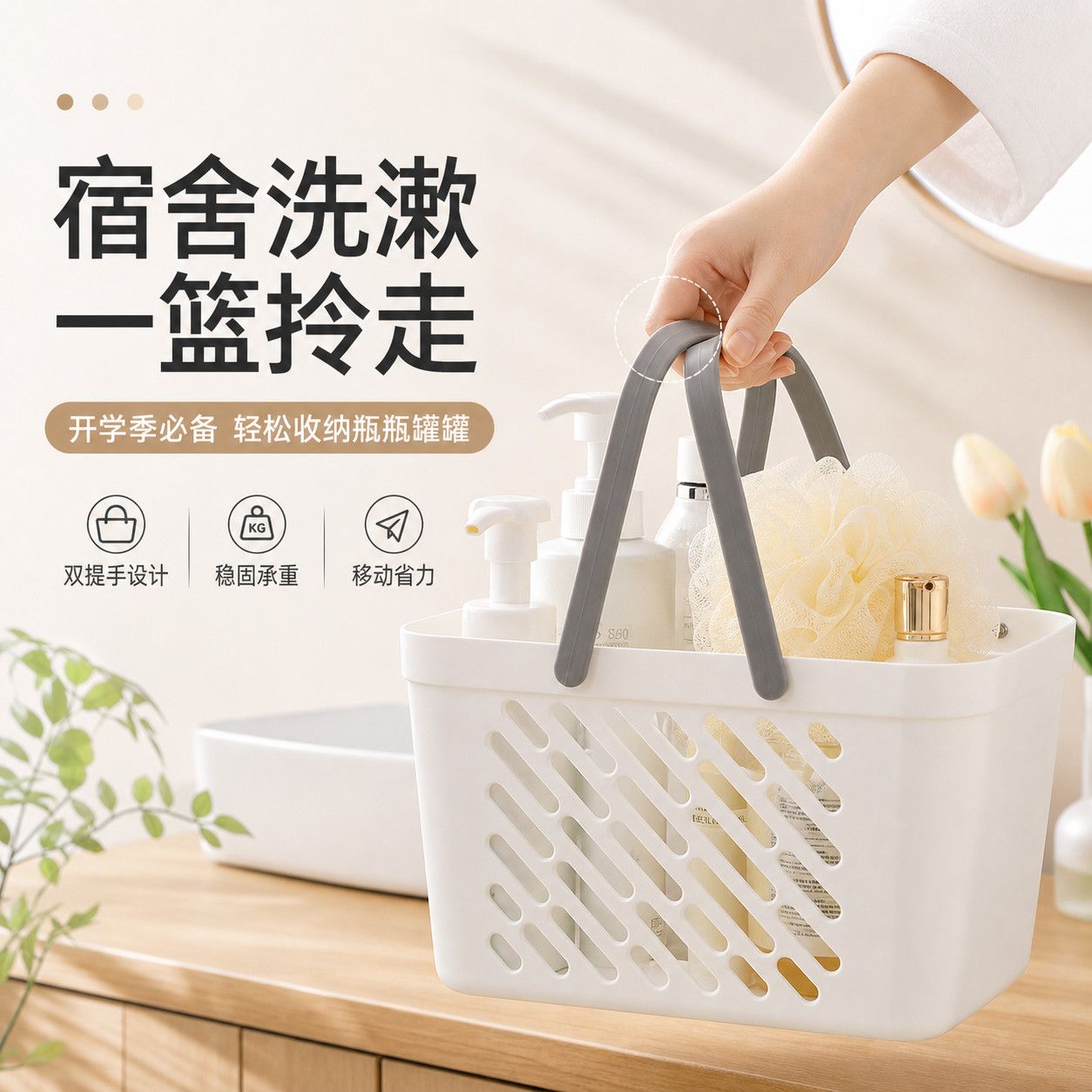 浴室手提篮干湿分离洗漱收纳筐