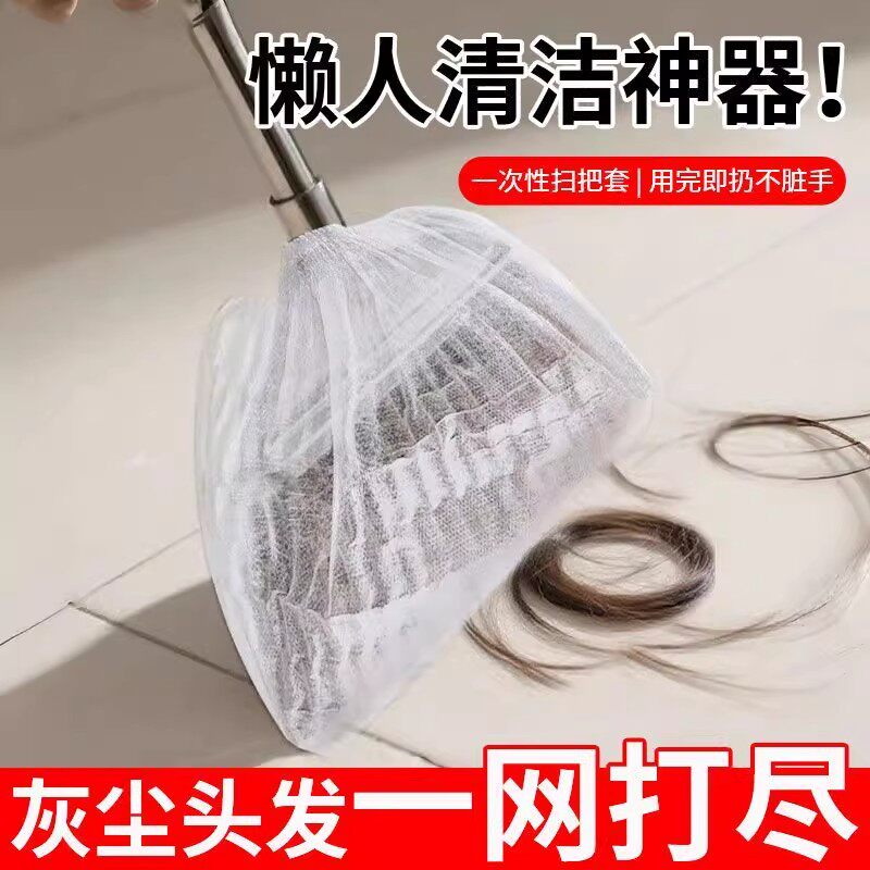 一次性扫把除尘套地面毛发清理