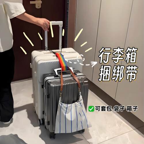 行李箱固定绑带弹力双肩包打包带