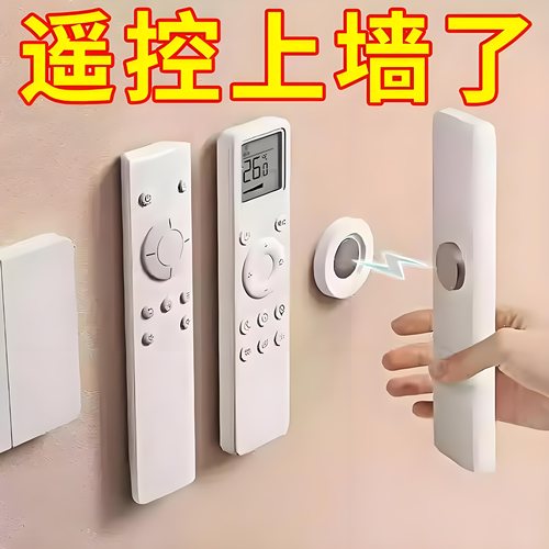 遥控器磁吸贴收纳上墙固定器