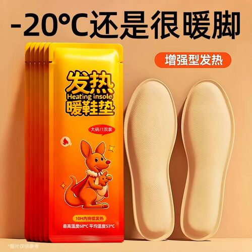 自发热暖足贴热敷暖脚神器
