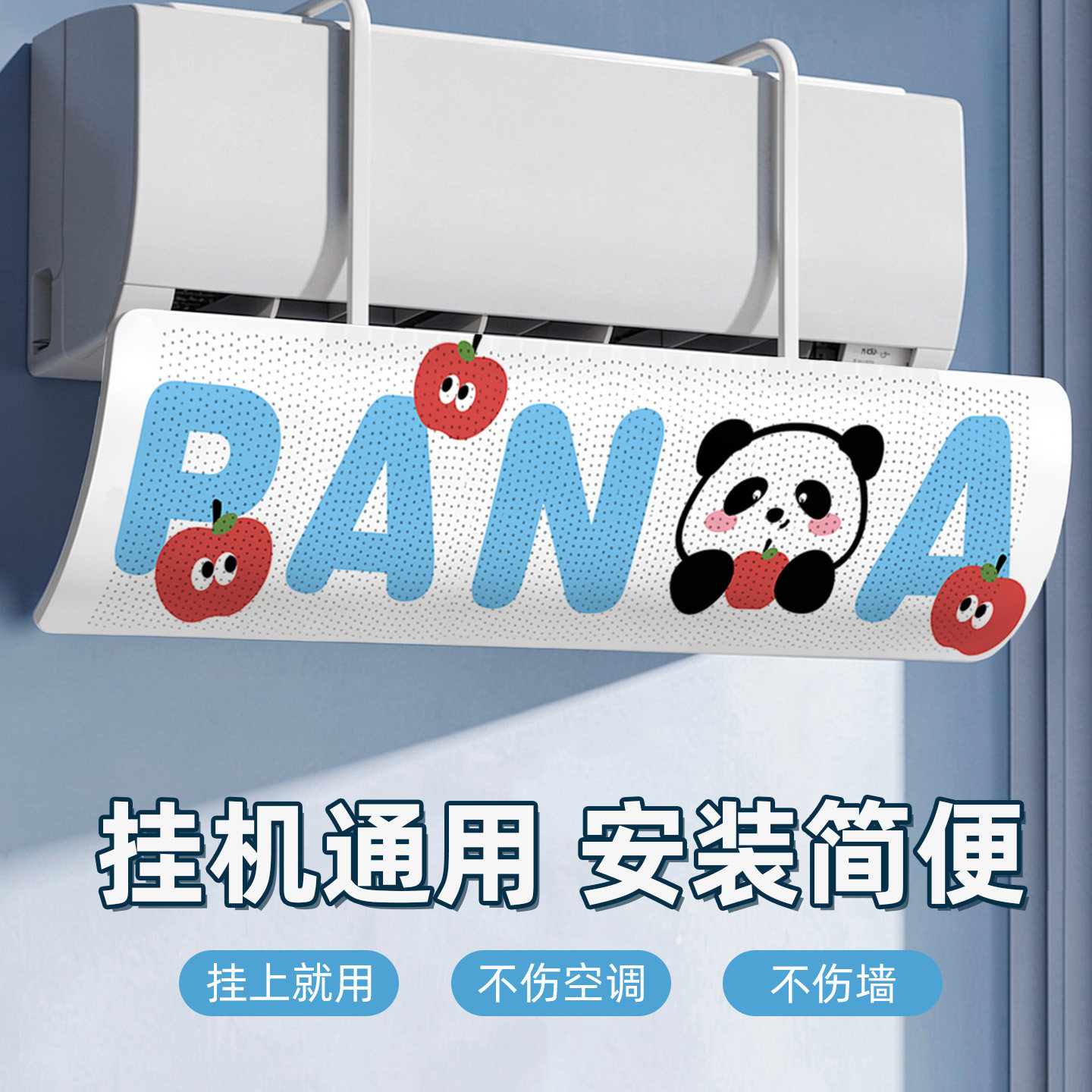 空调挡风板防直吹挂机通用导风罩