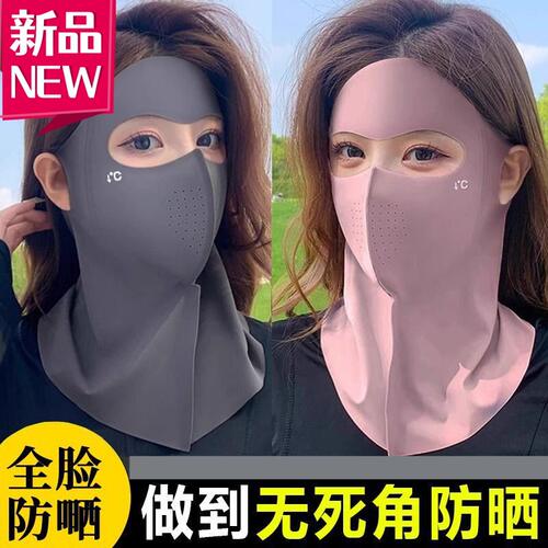夏季冰丝全脸防晒透气面罩