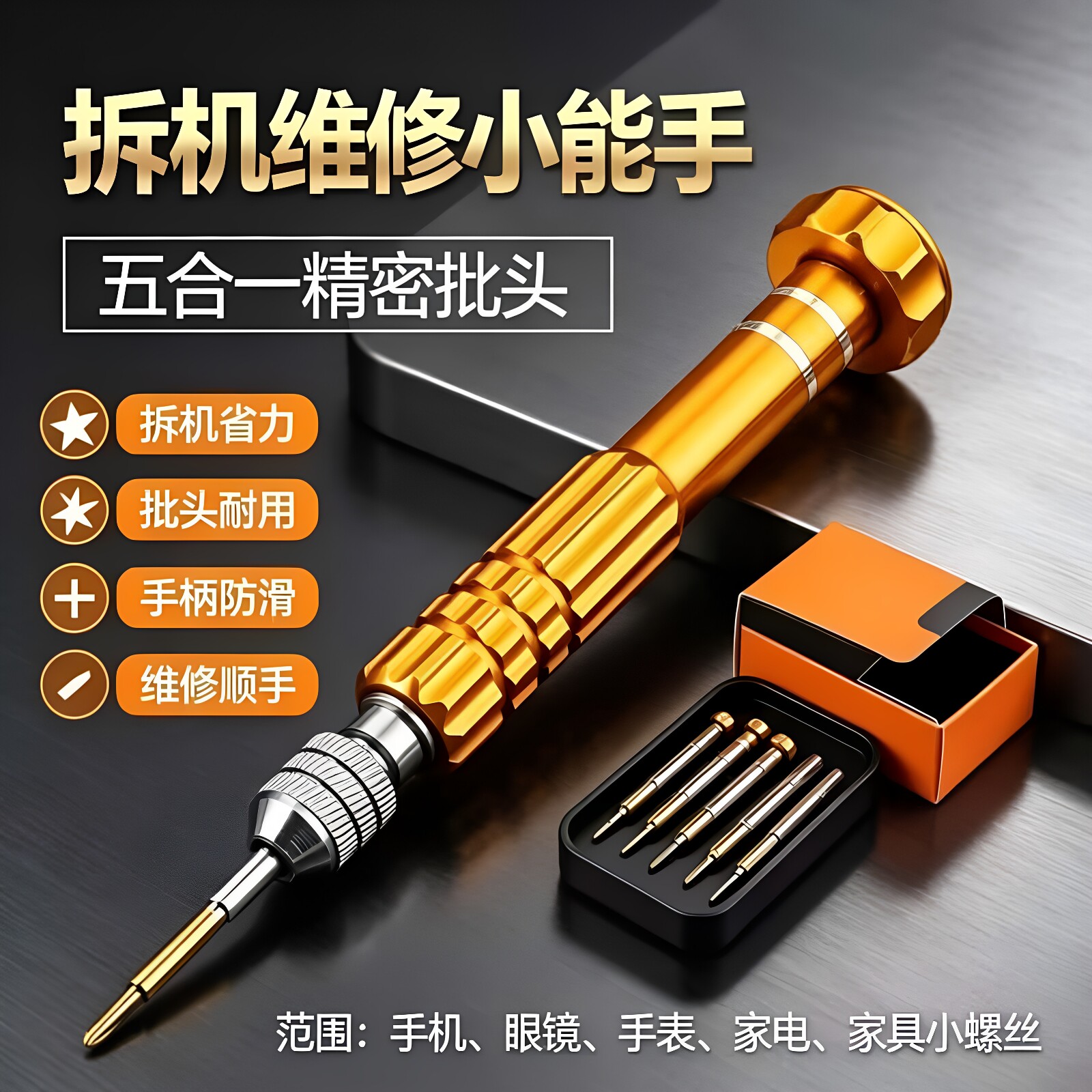 手机专用拆机工具小型维修螺丝刀套装适用苹果安卓五角星六角批