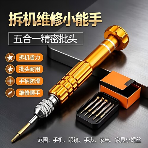 手机专用拆机工具小型维修螺丝刀套装适用苹果安卓五角星六角批