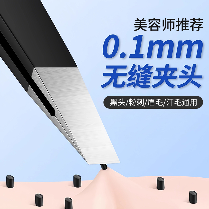 毛夹小镊子拔毛修眉神器