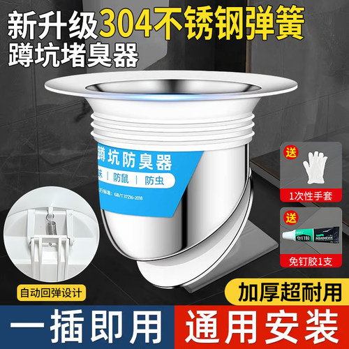 蹲便器下水防臭神器厕所防虫