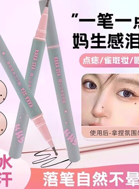 点痣笔泪痣笔雀斑笔初学者眼线笔