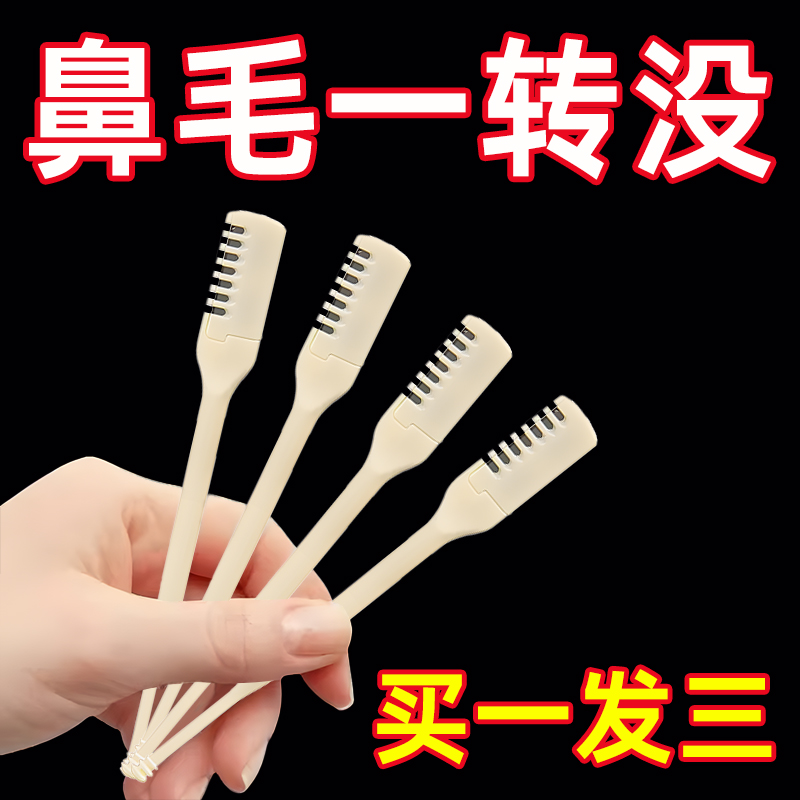 双面鼻毛刀修剪器手动旋转