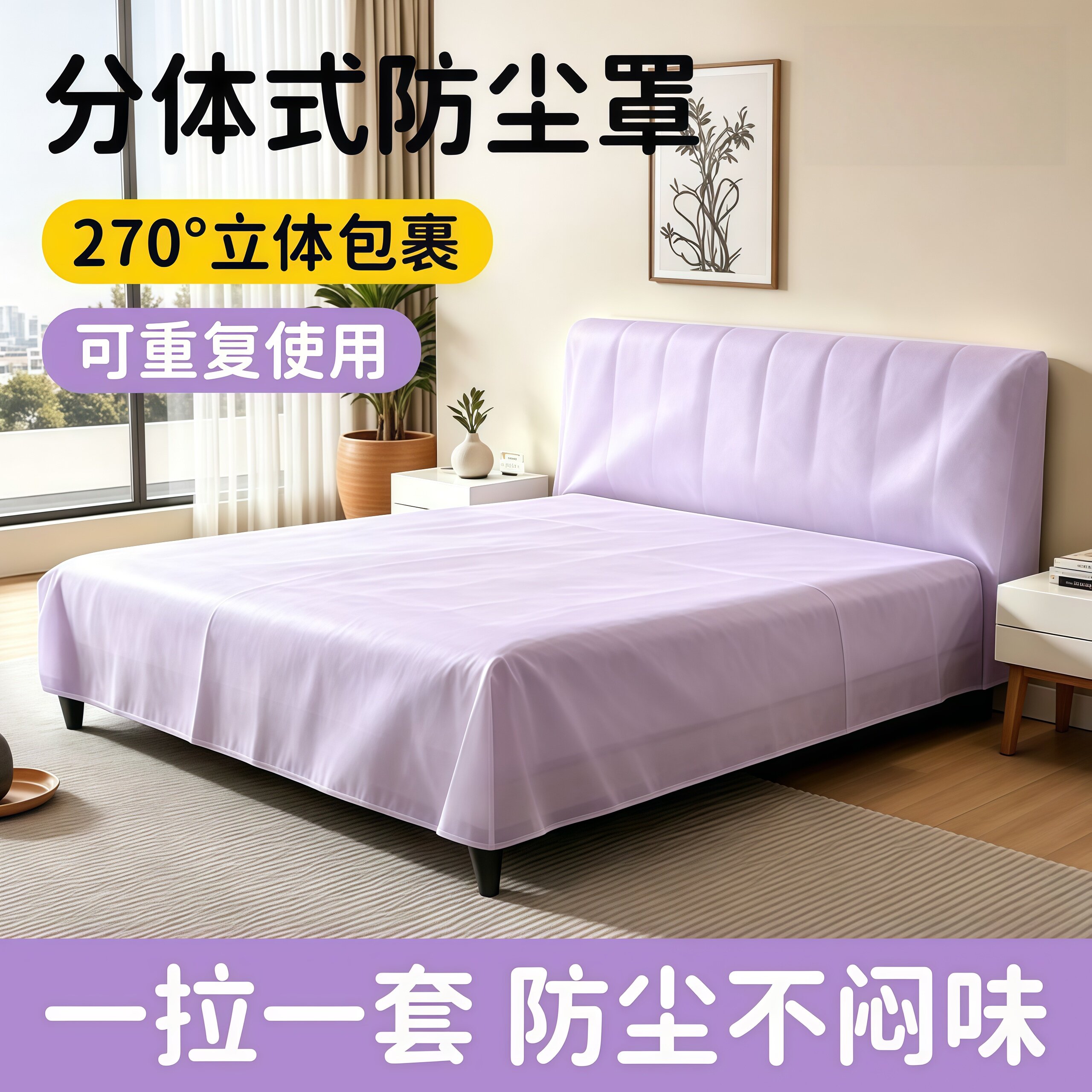 一次性防尘床罩遮灰尘罩全盖式松紧束口松紧大沙发家具装修无纺布