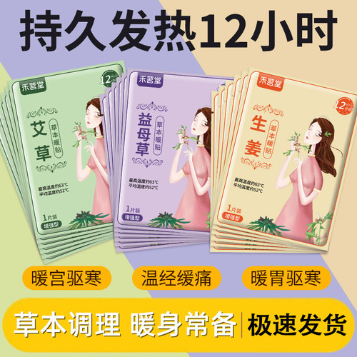 暖宝宝暖宫贴艾灸自发热