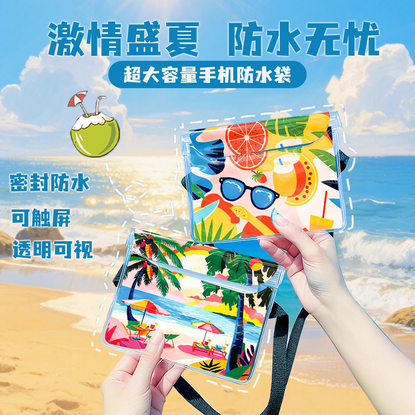 可触屏手机防水袋大容量防水收纳包户外潜水漂流游泳腰包手机套