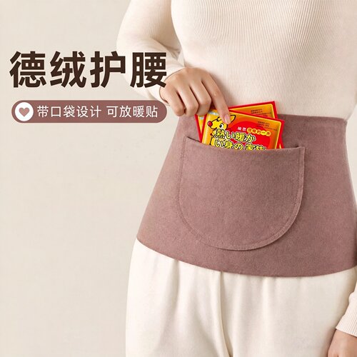 德绒暖宫护腰带双兜防寒神器