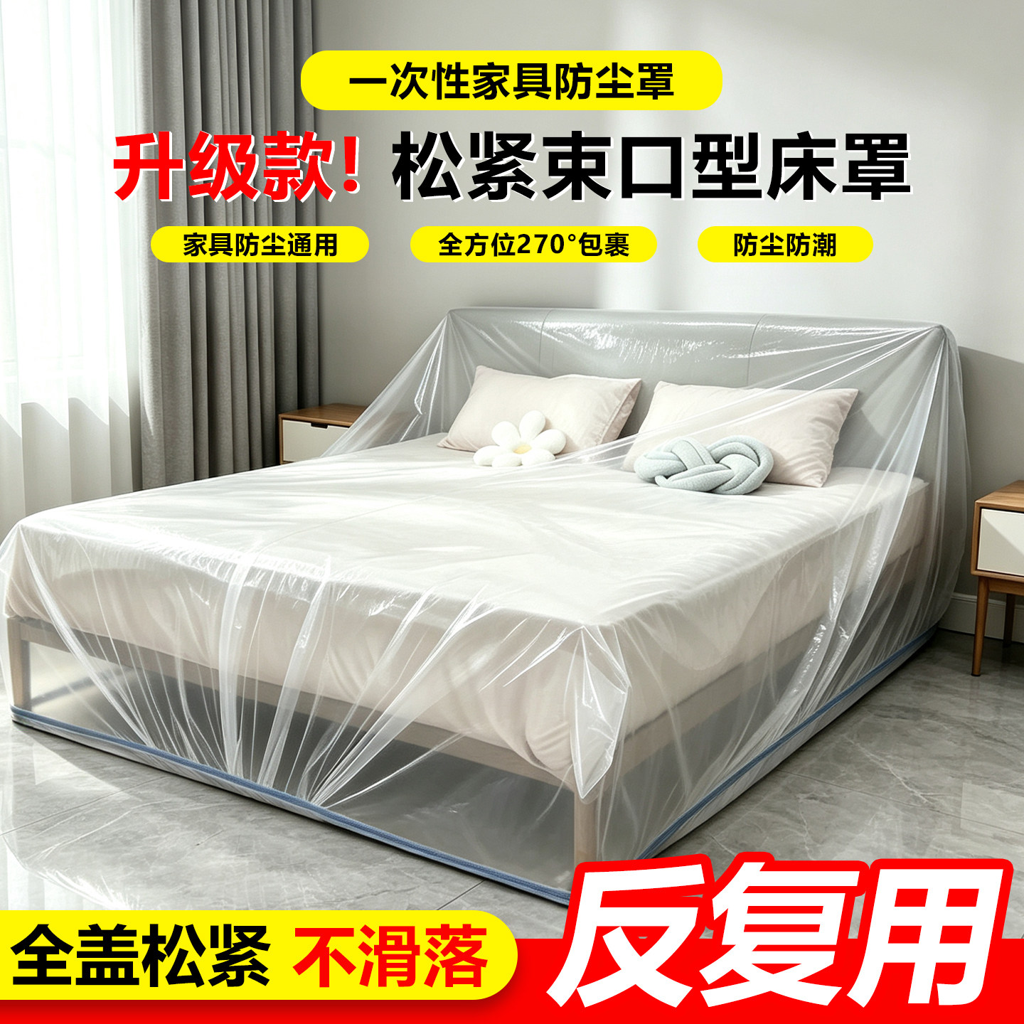 一次性防尘罩沙发全盖松紧束口床罩装修防尘塑料膜家用家具