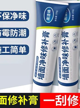 补墙膏墙面修补防水净味防霉补膏白色墙壁脱落掉皮修复腻子膏家用