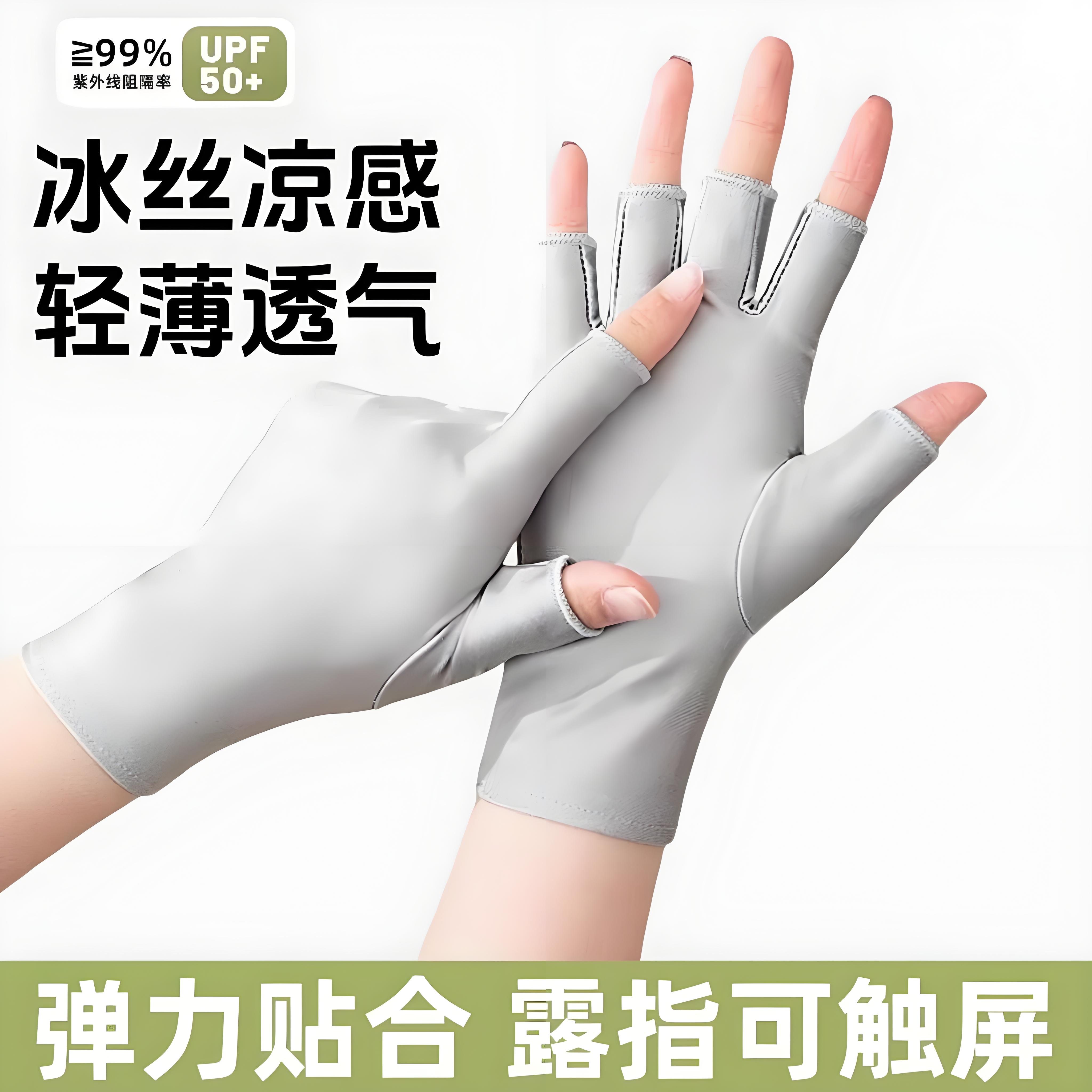 冰丝防晒手套女骑行开车采茶漏露分指加长美甲防晒黑夏季薄款半指