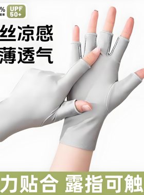 冰丝防晒半指手套女骑行开车