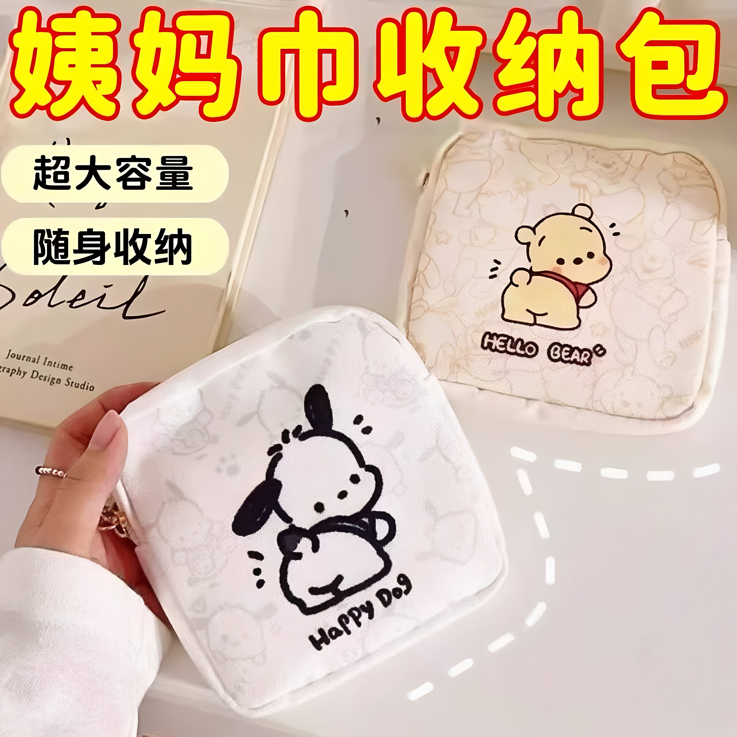 可爱帆布便携卫生巾收纳包