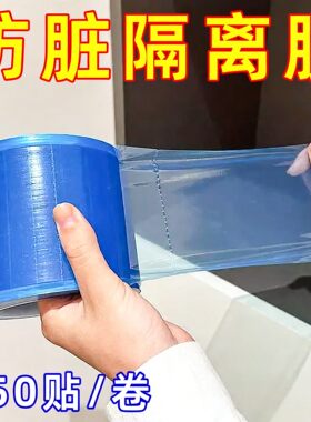 便携式一次性旅行用品酒店马桶开关卫浴隔离膜断点式不留胶隔脏膜