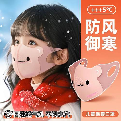 2026新款儿童秋冬保暖口罩