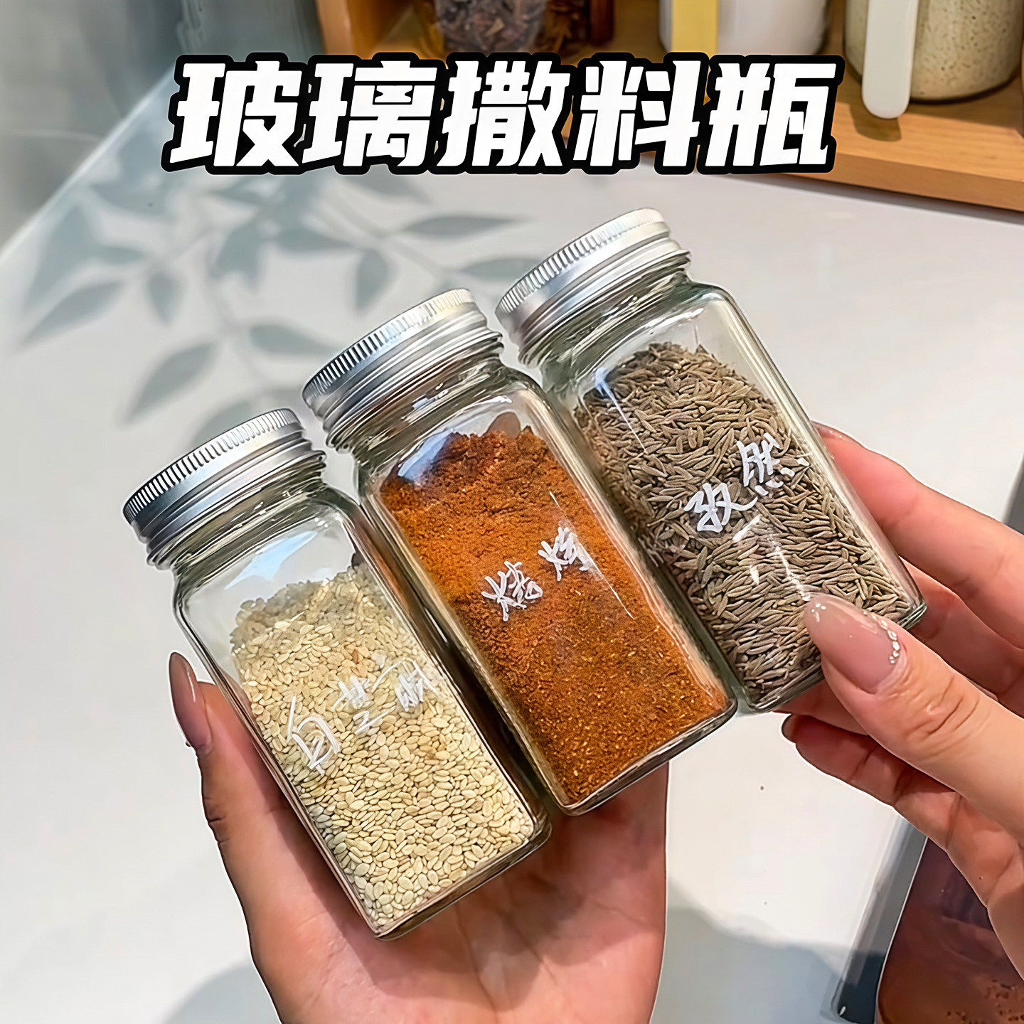 玻璃便携调料套装烧烤