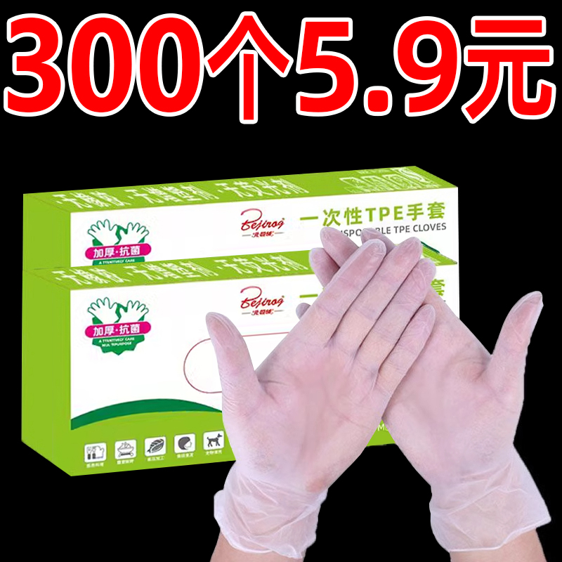 一次性手套家用加厚耐用TPE食品级厨房清洁餐饮 防护烘焙食物手套