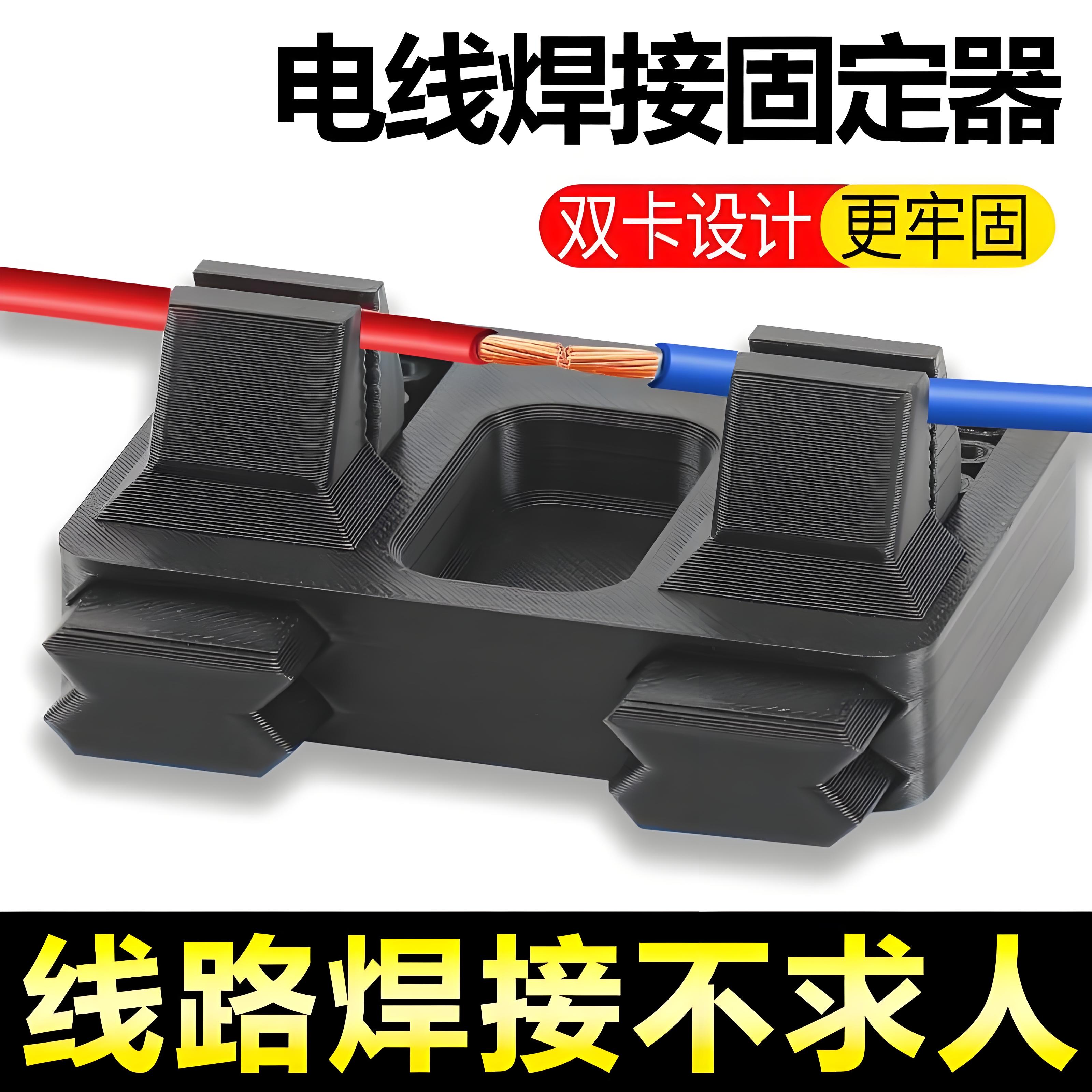 电子焊接电线工具夹具
