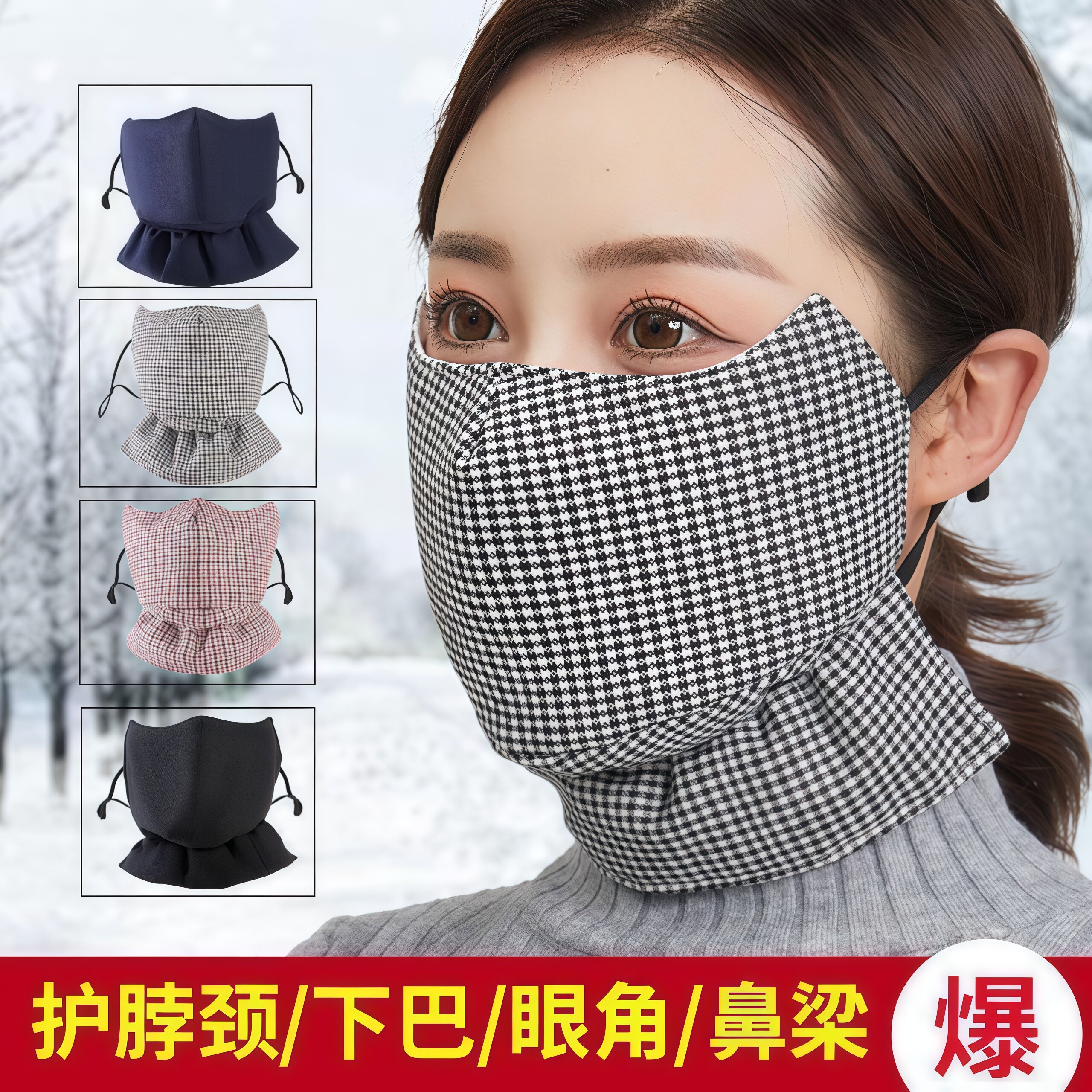 冬季骑行纯棉加厚保暖面罩