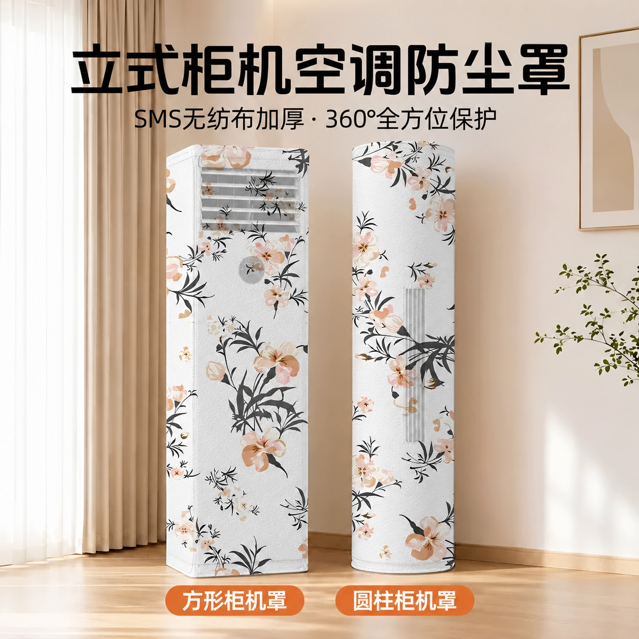 柜机空调防尘罩全包多种立式空调专用家用收纳快捷方便通用保护罩